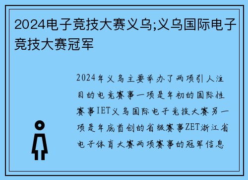 2024电子竞技大赛义乌;义乌国际电子竞技大赛冠军