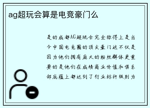 ag超玩会算是电竞豪门么