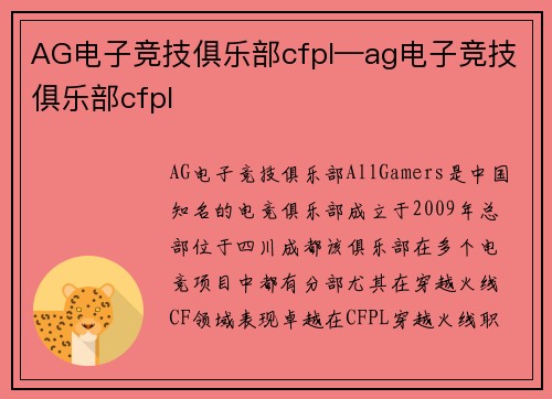 AG电子竞技俱乐部cfpl—ag电子竞技俱乐部cfpl