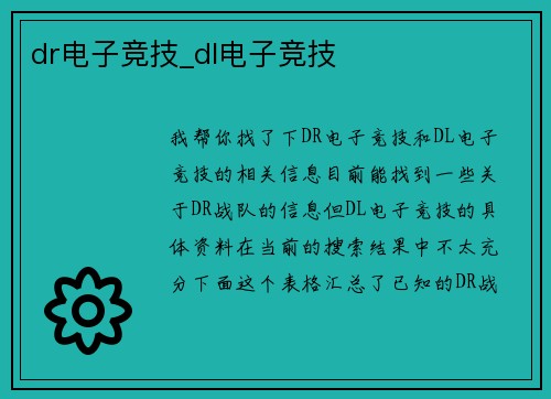 dr电子竞技_dl电子竞技