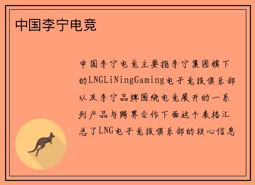 中国李宁电竞